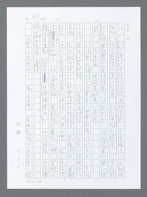 主要名稱：美國國務院臺灣檔案（一）（1945~1949）圖檔，第56張，共1030張