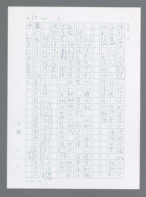 主要名稱：美國國務院臺灣檔案（一）（1945~1949）圖檔，第57張，共1030張