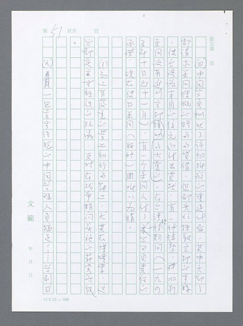 主要名稱：美國國務院臺灣檔案（一）（1945~1949）圖檔，第58張，共1030張