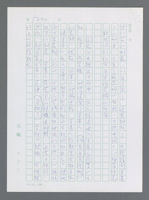 主要名稱：美國國務院臺灣檔案（一）（1945~1949）圖檔，第59張，共1030張