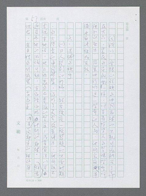 主要名稱：美國國務院臺灣檔案（一）（1945~1949）圖檔，第60張，共1030張