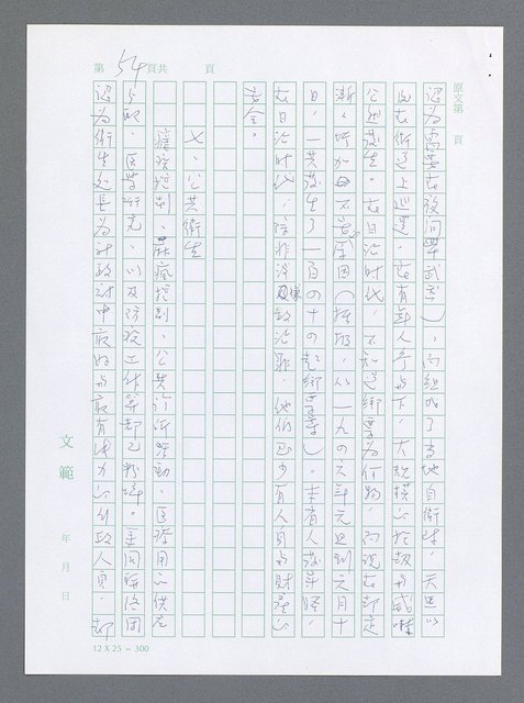 主要名稱：美國國務院臺灣檔案（一）（1945~1949）圖檔，第61張，共1030張