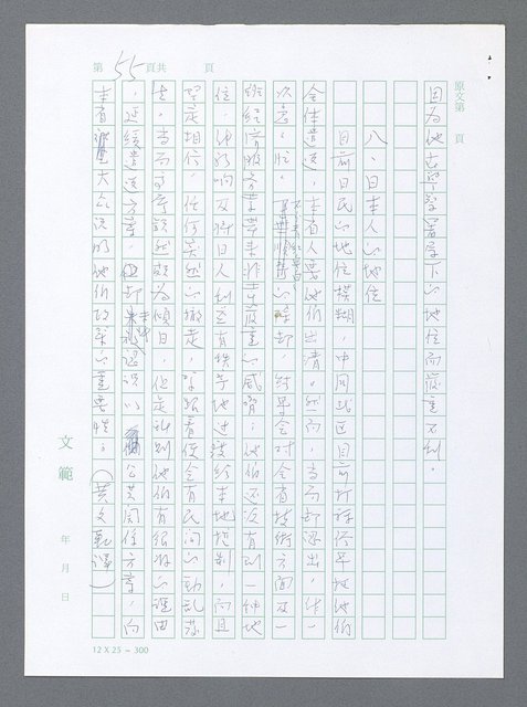 主要名稱：美國國務院臺灣檔案（一）（1945~1949）圖檔，第62張，共1030張