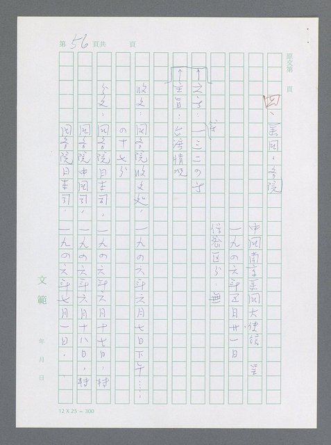 主要名稱：美國國務院臺灣檔案（一）（1945~1949）圖檔，第63張，共1030張