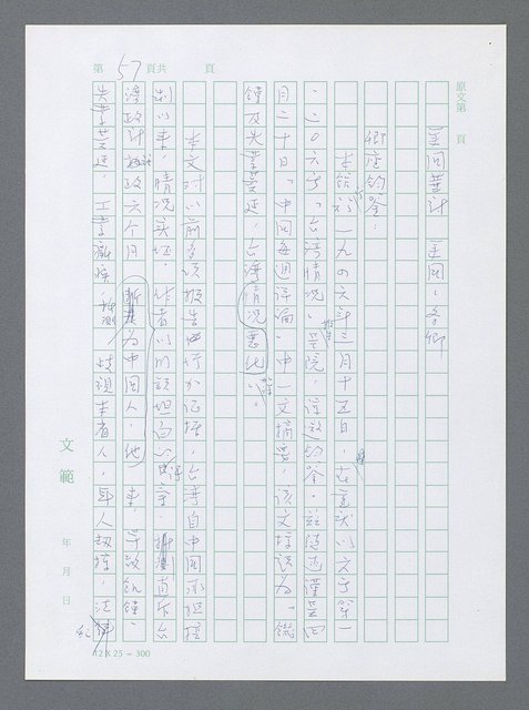 主要名稱：美國國務院臺灣檔案（一）（1945~1949）圖檔，第64張，共1030張