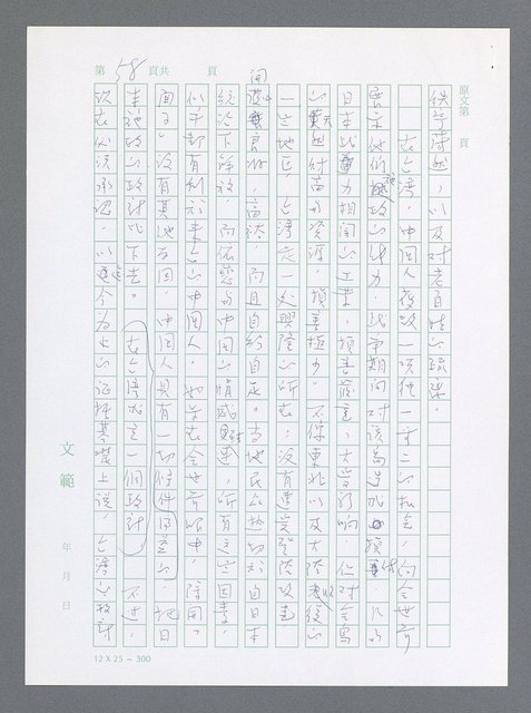 主要名稱：美國國務院臺灣檔案（一）（1945~1949）圖檔，第65張，共1030張