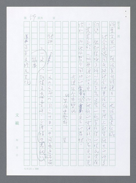 主要名稱：美國國務院臺灣檔案（一）（1945~1949）圖檔，第66張，共1030張