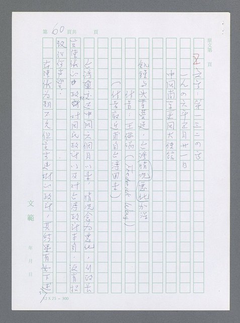 主要名稱：美國國務院臺灣檔案（一）（1945~1949）圖檔，第67張，共1030張