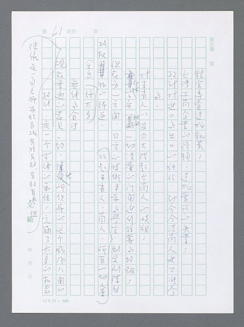 主要名稱：美國國務院臺灣檔案（一）（1945~1949）圖檔，第68張，共1030張