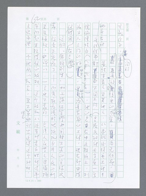 主要名稱：美國國務院臺灣檔案（一）（1945~1949）圖檔，第69張，共1030張