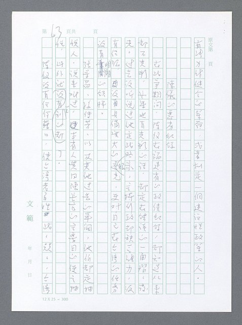 主要名稱：美國國務院臺灣檔案（一）（1945~1949）圖檔，第70張，共1030張