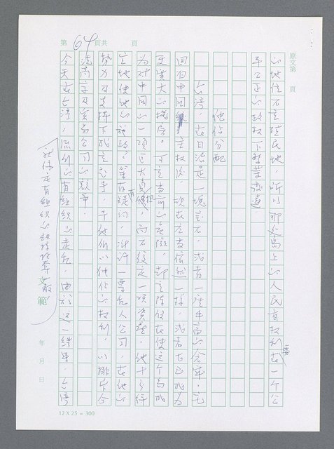 主要名稱：美國國務院臺灣檔案（一）（1945~1949）圖檔，第71張，共1030張