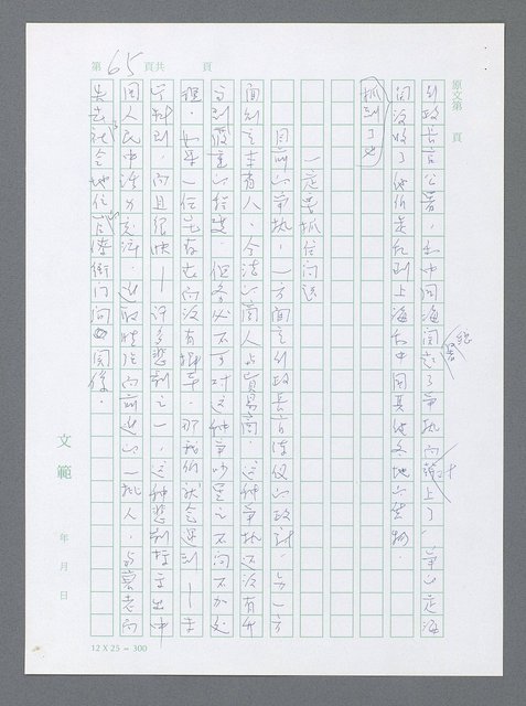 主要名稱：美國國務院臺灣檔案（一）（1945~1949）圖檔，第72張，共1030張