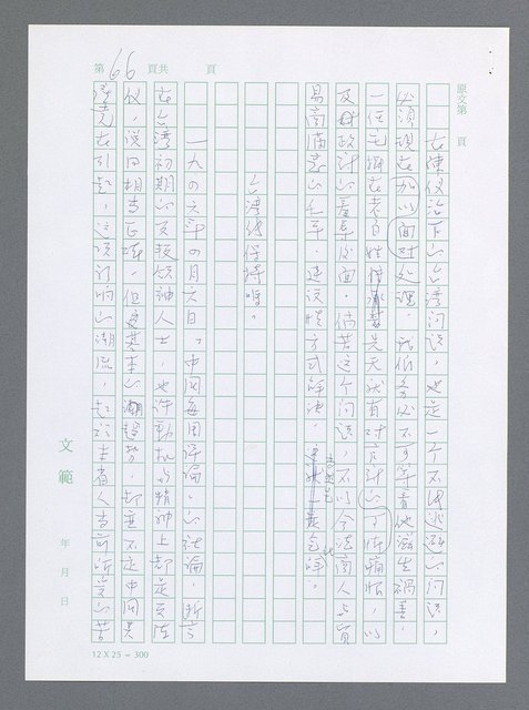 主要名稱：美國國務院臺灣檔案（一）（1945~1949）圖檔，第73張，共1030張