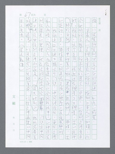 主要名稱：美國國務院臺灣檔案（一）（1945~1949）圖檔，第74張，共1030張