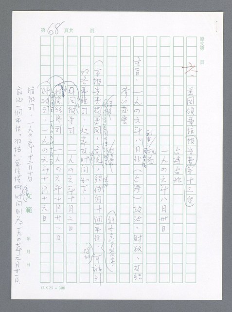 主要名稱：美國國務院臺灣檔案（一）（1945~1949）圖檔，第75張，共1030張