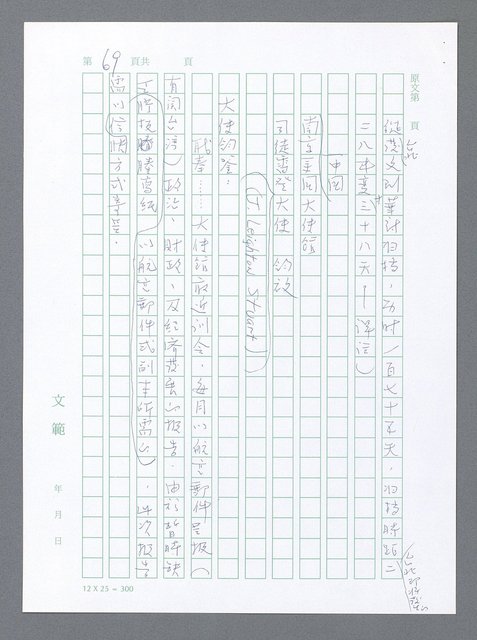 主要名稱：美國國務院臺灣檔案（一）（1945~1949）圖檔，第76張，共1030張