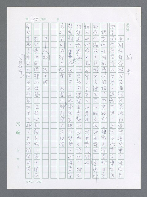 主要名稱：美國國務院臺灣檔案（一）（1945~1949）圖檔，第77張，共1030張