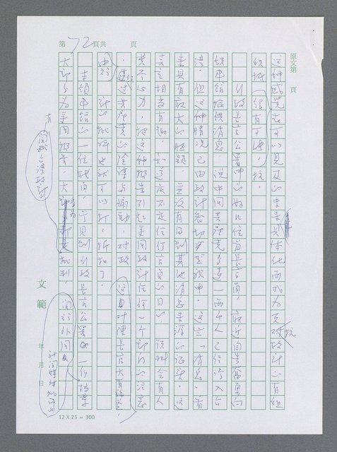 主要名稱：美國國務院臺灣檔案（一）（1945~1949）圖檔，第79張，共1030張