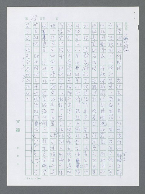 主要名稱：美國國務院臺灣檔案（一）（1945~1949）圖檔，第80張，共1030張