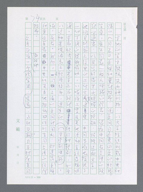 主要名稱：美國國務院臺灣檔案（一）（1945~1949）圖檔，第81張，共1030張