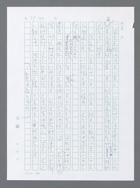 主要名稱：美國國務院臺灣檔案（一）（1945~1949）圖檔，第82張，共1030張