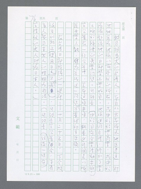 主要名稱：美國國務院臺灣檔案（一）（1945~1949）圖檔，第83張，共1030張