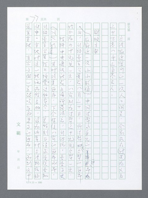 主要名稱：美國國務院臺灣檔案（一）（1945~1949）圖檔，第84張，共1030張