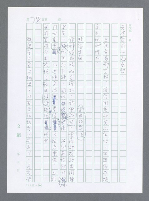主要名稱：美國國務院臺灣檔案（一）（1945~1949）圖檔，第85張，共1030張