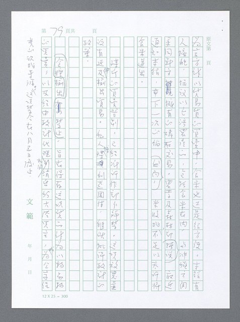主要名稱：美國國務院臺灣檔案（一）（1945~1949）圖檔，第86張，共1030張