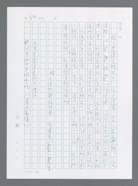 主要名稱：美國國務院臺灣檔案（一）（1945~1949）圖檔，第87張，共1030張