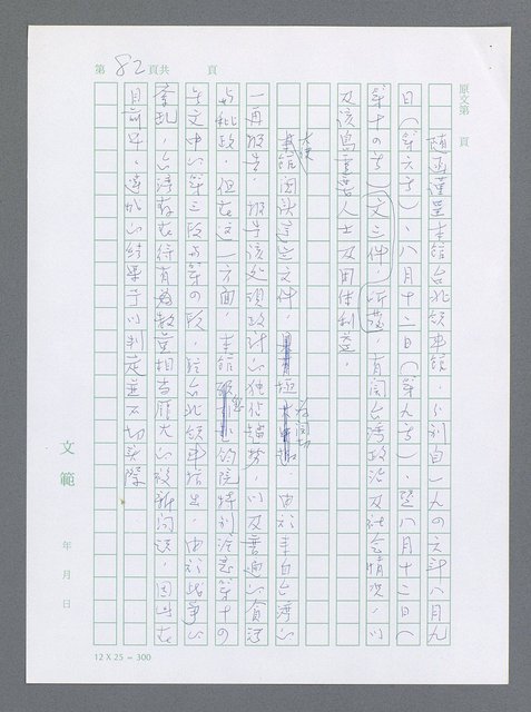 主要名稱：美國國務院臺灣檔案（一）（1945~1949）圖檔，第89張，共1030張