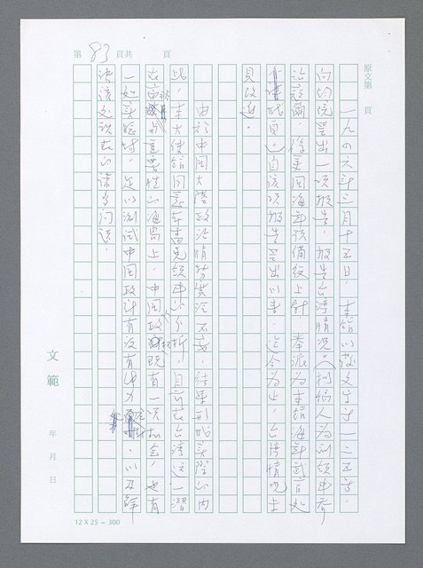 主要名稱：美國國務院臺灣檔案（一）（1945~1949）圖檔，第90張，共1030張