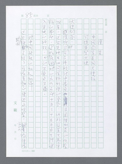 主要名稱：美國國務院臺灣檔案（一）（1945~1949）圖檔，第92張，共1030張