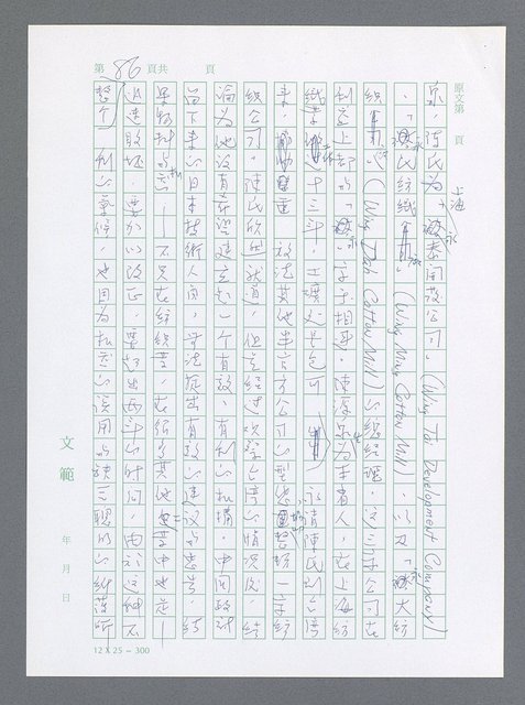 主要名稱：美國國務院臺灣檔案（一）（1945~1949）圖檔，第93張，共1030張