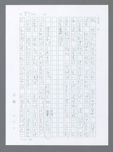 主要名稱：美國國務院臺灣檔案（一）（1945~1949）圖檔，第94張，共1030張