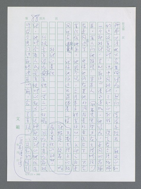 主要名稱：美國國務院臺灣檔案（一）（1945~1949）圖檔，第95張，共1030張