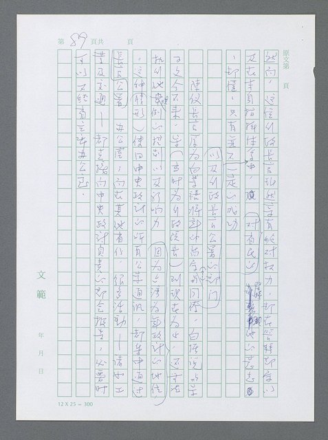 主要名稱：美國國務院臺灣檔案（一）（1945~1949）圖檔，第96張，共1030張