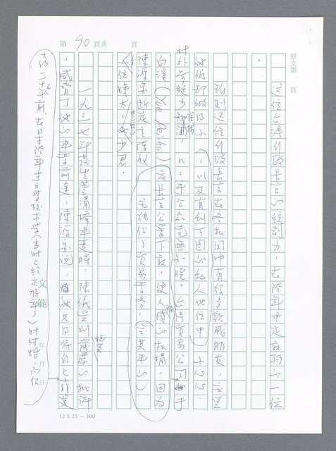 主要名稱：美國國務院臺灣檔案（一）（1945~1949）圖檔，第97張，共1030張