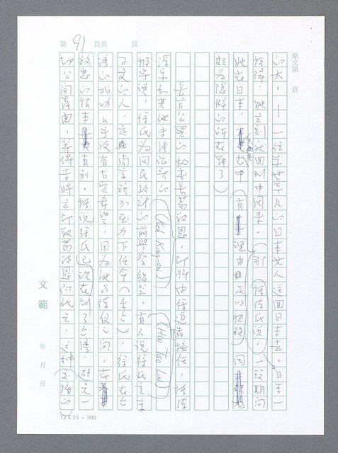 主要名稱：美國國務院臺灣檔案（一）（1945~1949）圖檔，第98張，共1030張