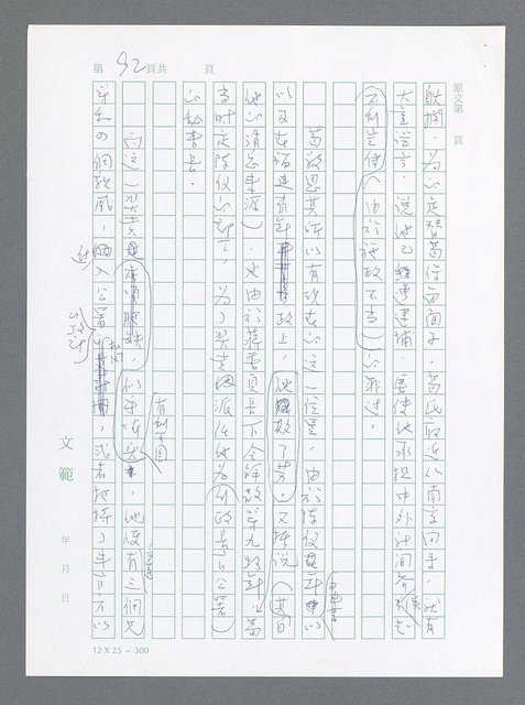 主要名稱：美國國務院臺灣檔案（一）（1945~1949）圖檔，第99張，共1030張