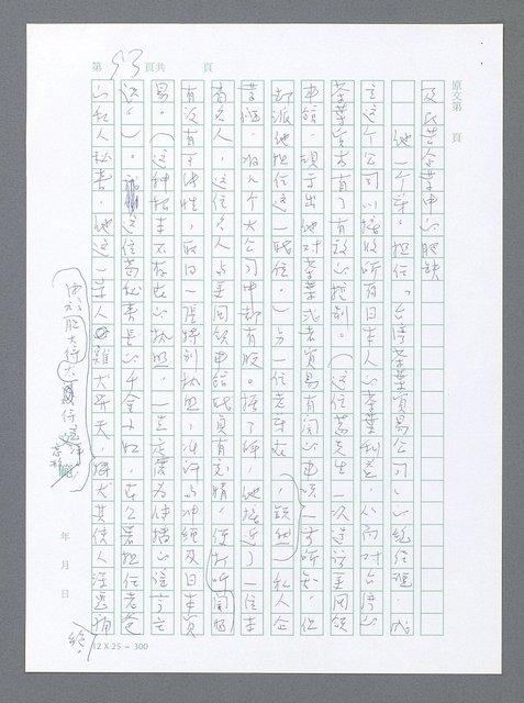 主要名稱：美國國務院臺灣檔案（一）（1945~1949）圖檔，第100張，共1030張