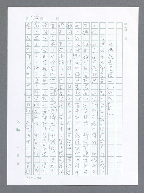 主要名稱：美國國務院臺灣檔案（一）（1945~1949）圖檔，第101張，共1030張