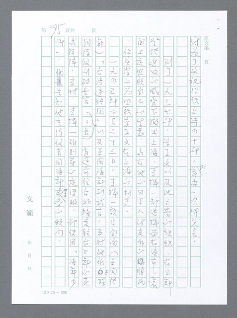 主要名稱：美國國務院臺灣檔案（一）（1945~1949）圖檔，第102張，共1030張