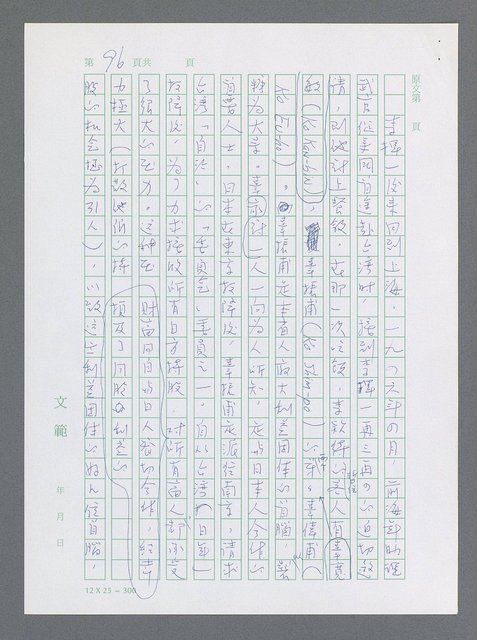 主要名稱：美國國務院臺灣檔案（一）（1945~1949）圖檔，第103張，共1030張