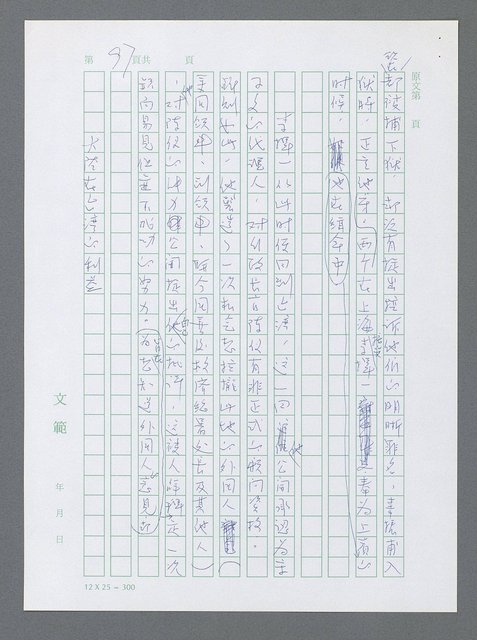 主要名稱：美國國務院臺灣檔案（一）（1945~1949）圖檔，第104張，共1030張