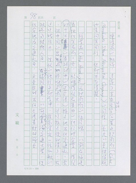 主要名稱：美國國務院臺灣檔案（一）（1945~1949）圖檔，第105張，共1030張