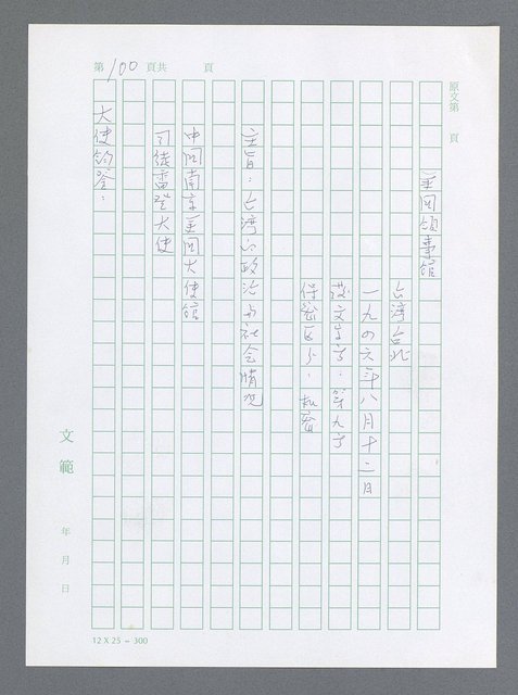 主要名稱：美國國務院臺灣檔案（一）（1945~1949）圖檔，第107張，共1030張