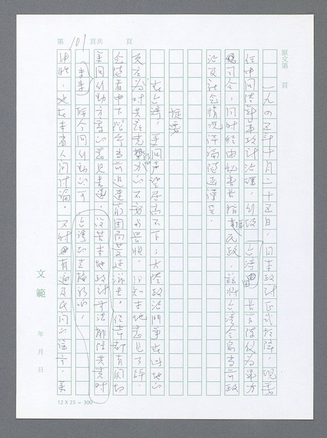 主要名稱：美國國務院臺灣檔案（一）（1945~1949）圖檔，第108張，共1030張