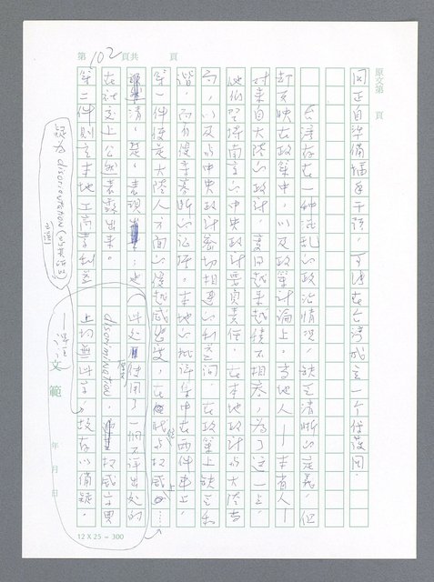 主要名稱：美國國務院臺灣檔案（一）（1945~1949）圖檔，第109張，共1030張